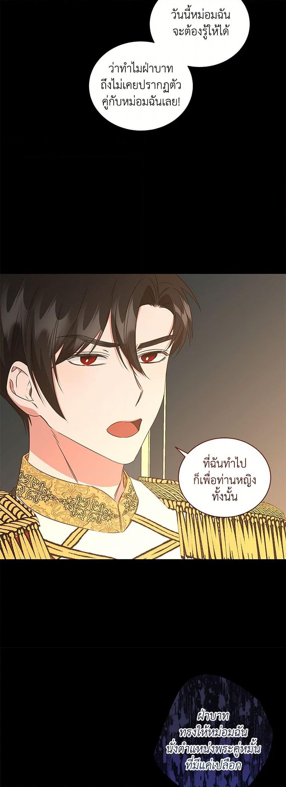 I’ll Change My Fate To Be Executed ตอนที่ 53 29