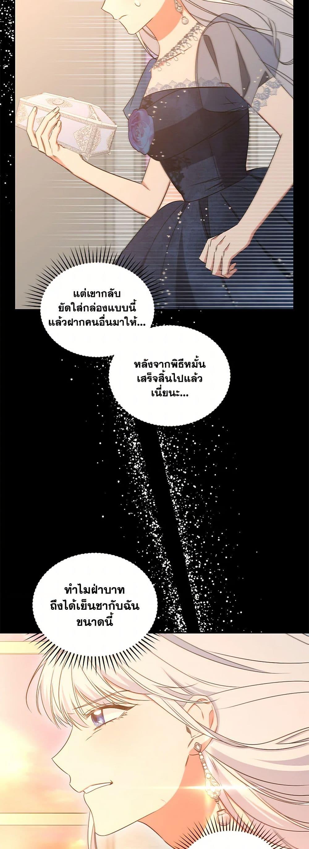 I’ll Change My Fate To Be Executed ตอนที่ 53 22