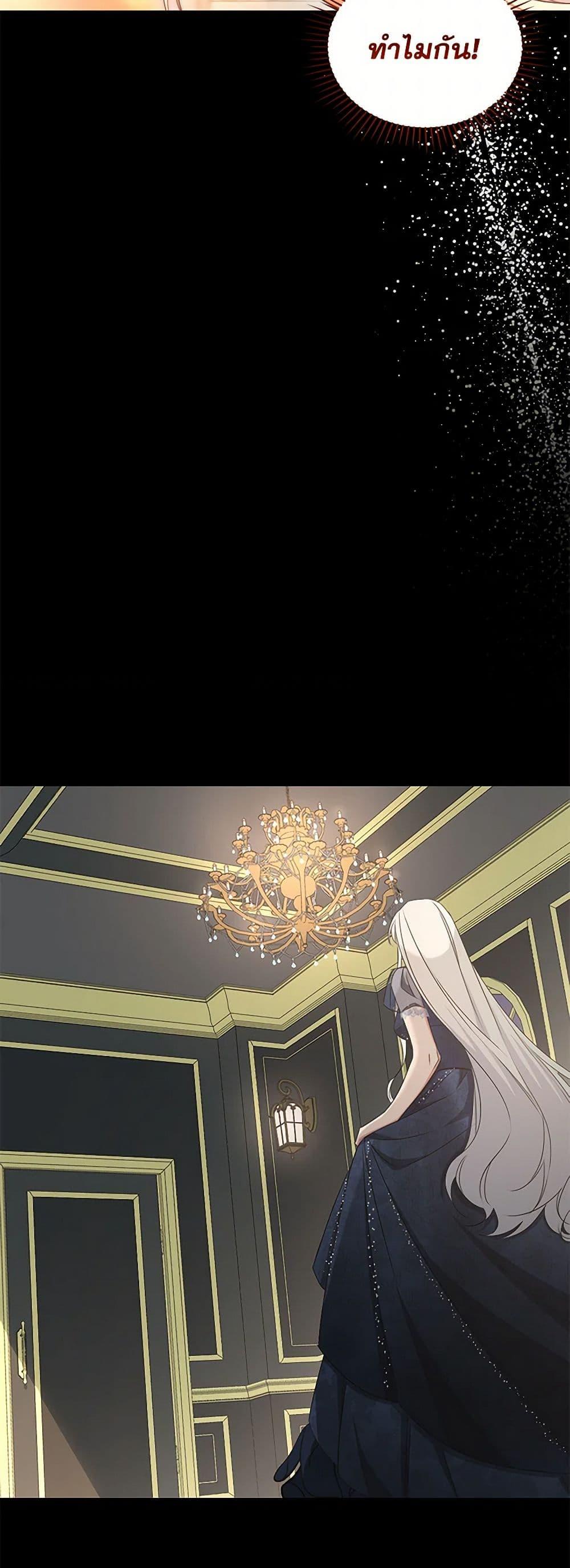 I’ll Change My Fate To Be Executed ตอนที่ 53 23