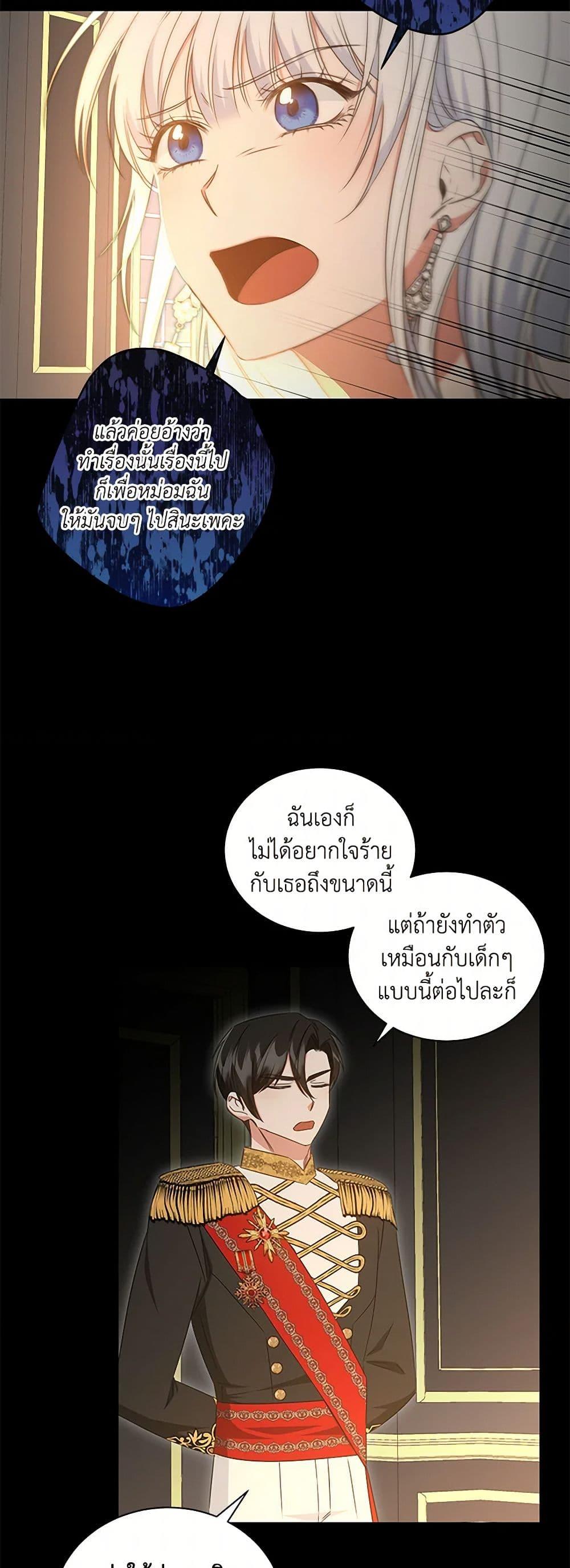 I’ll Change My Fate To Be Executed ตอนที่ 53 30