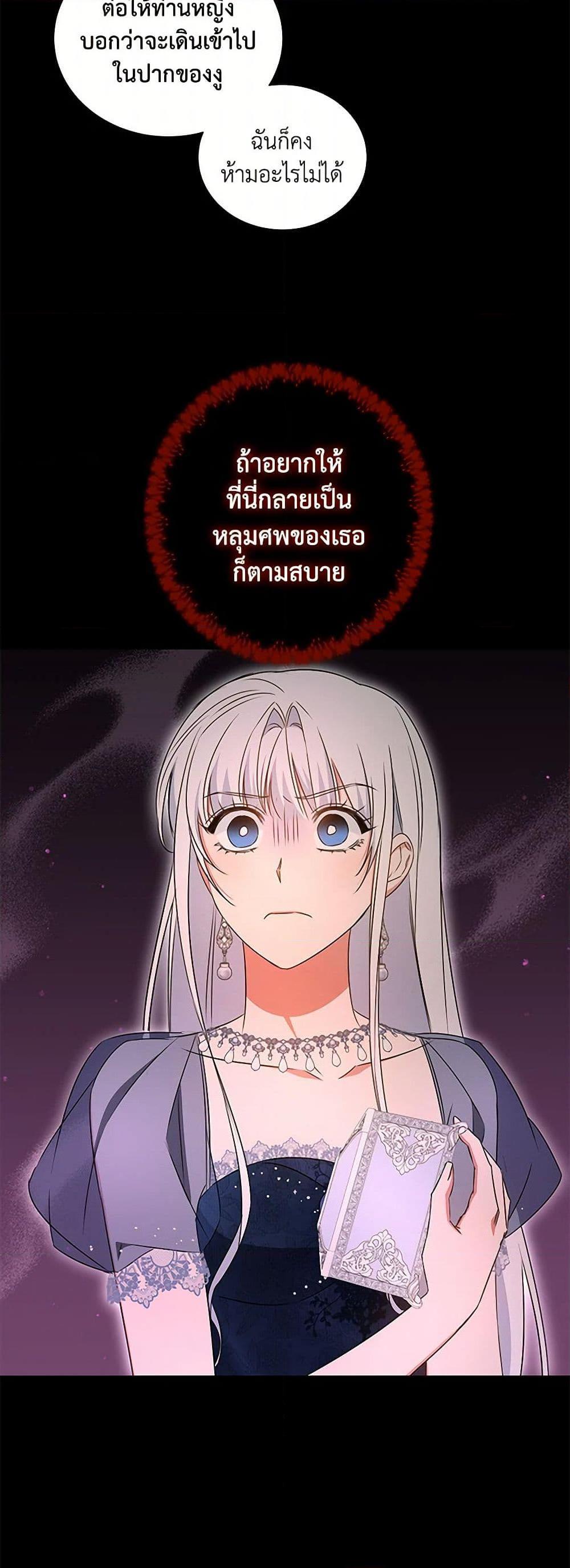 I’ll Change My Fate To Be Executed ตอนที่ 53 31