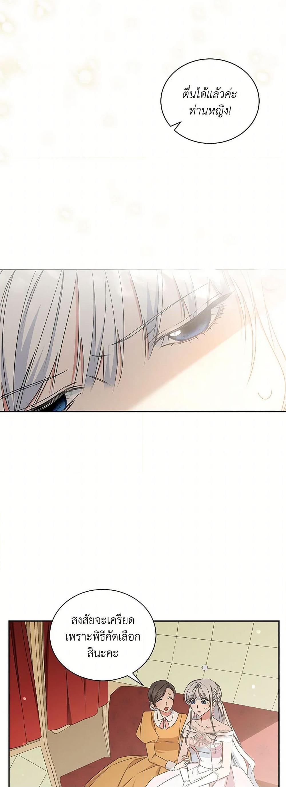 I’ll Change My Fate To Be Executed ตอนที่ 53 38