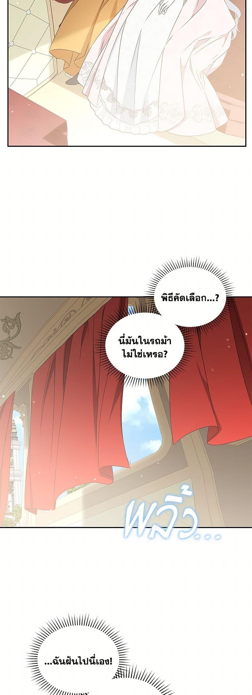 I’ll Change My Fate To Be Executed ตอนที่ 53 39