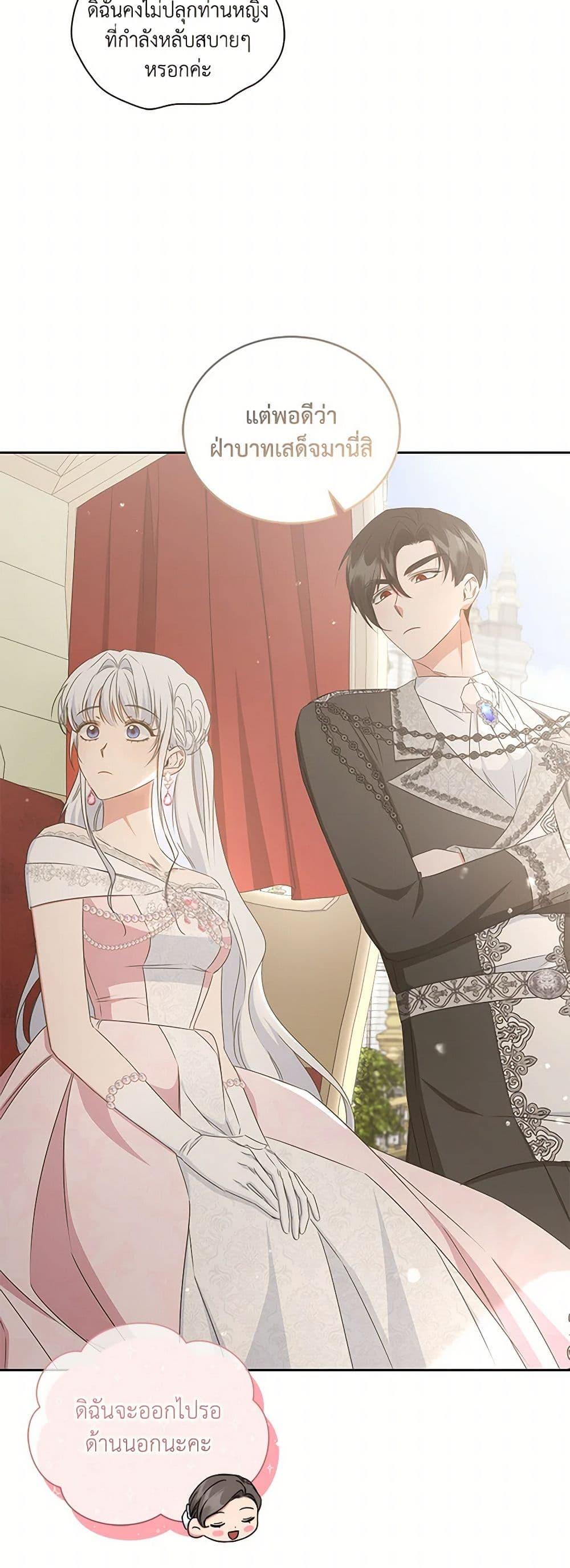 I’ll Change My Fate To Be Executed ตอนที่ 53 41