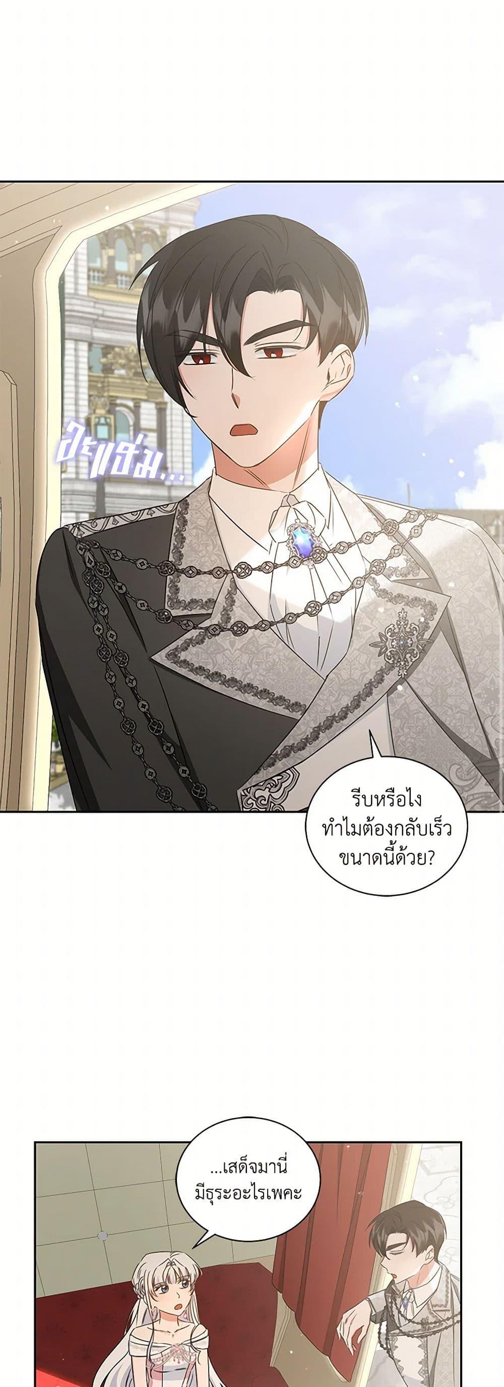 I’ll Change My Fate To Be Executed ตอนที่ 53 42