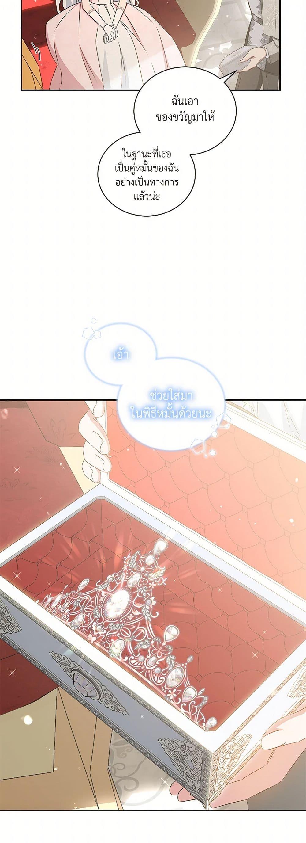 I’ll Change My Fate To Be Executed ตอนที่ 53 43