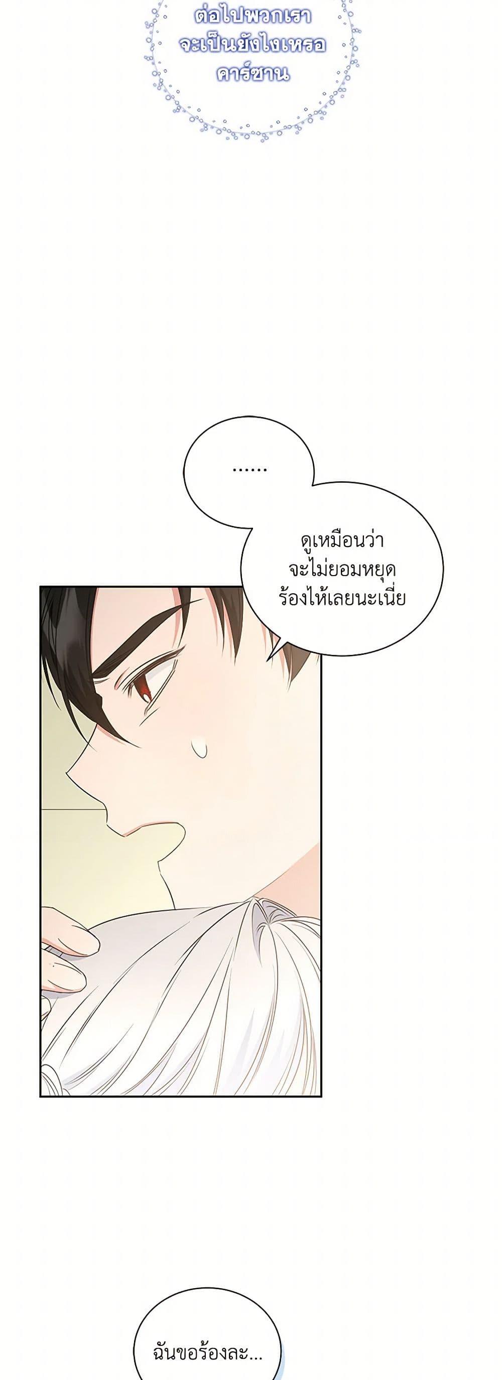 I’ll Change My Fate To Be Executed ตอนที่ 53 49