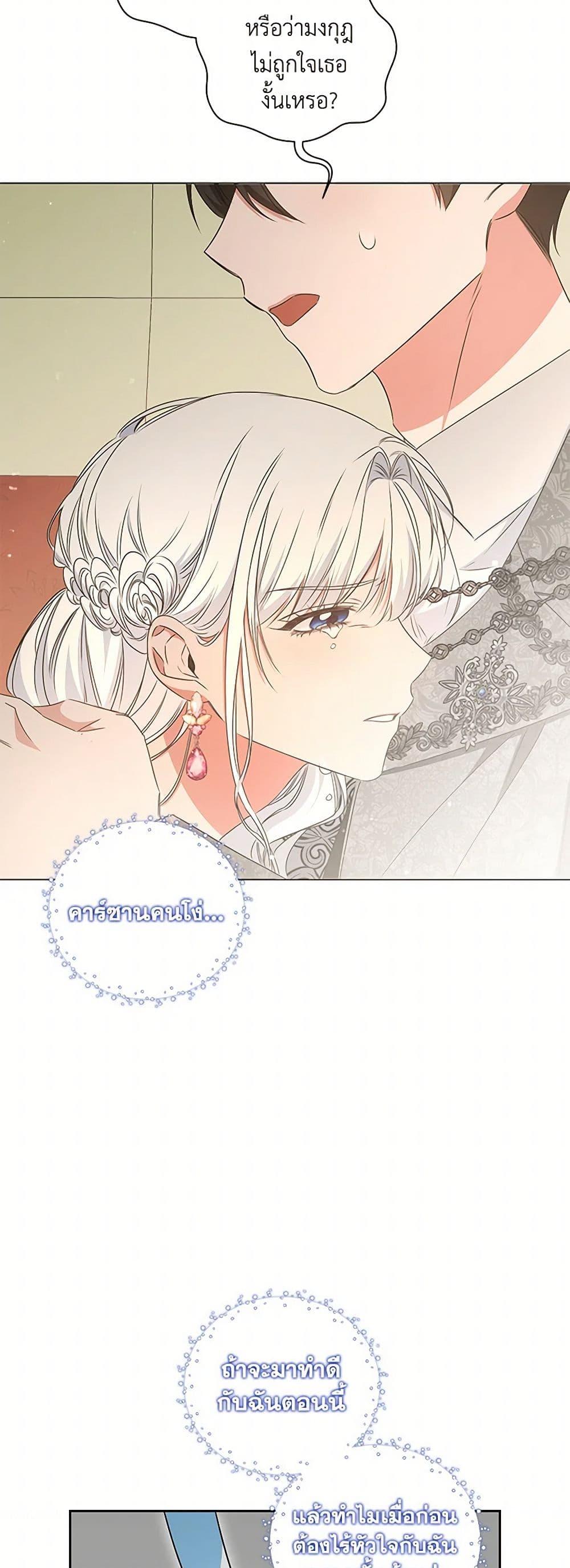 I’ll Change My Fate To Be Executed ตอนที่ 53 47