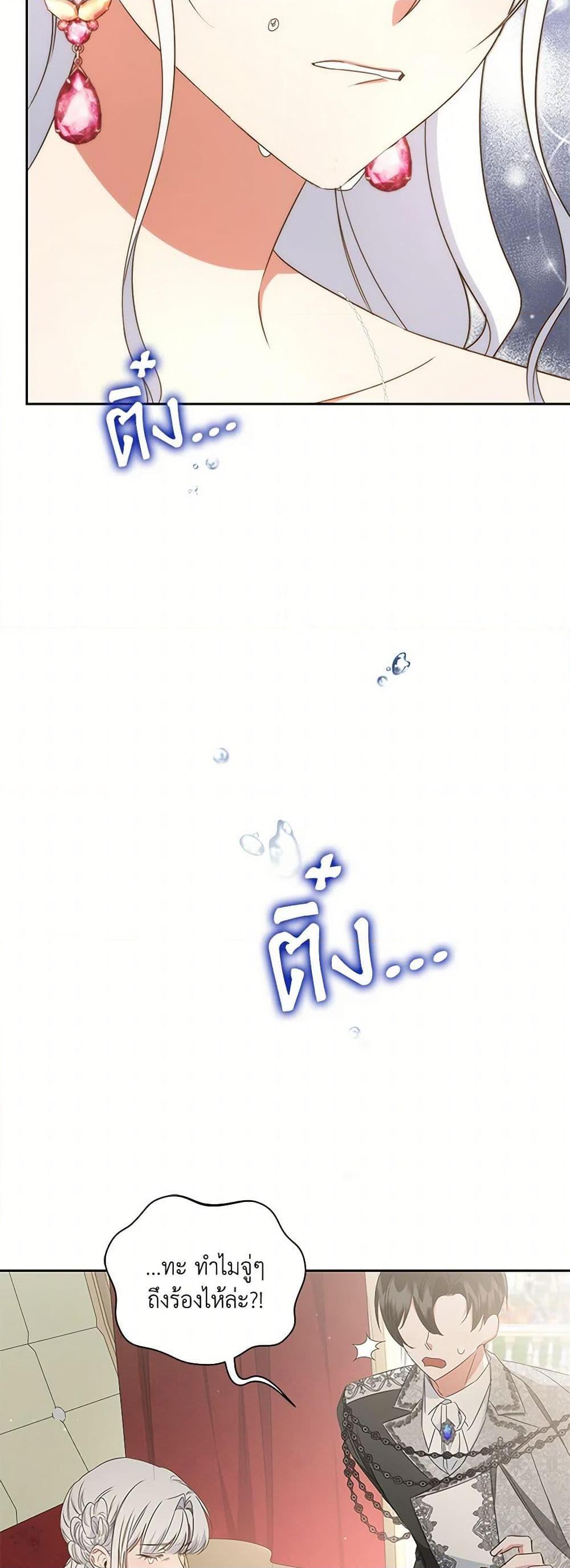 I’ll Change My Fate To Be Executed ตอนที่ 53 45