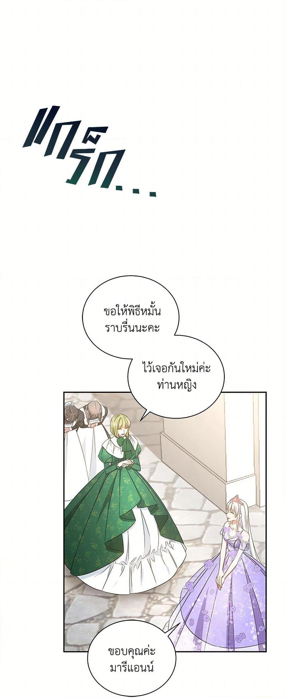 I’ll Change My Fate To Be Executed ตอนที่ 54 12