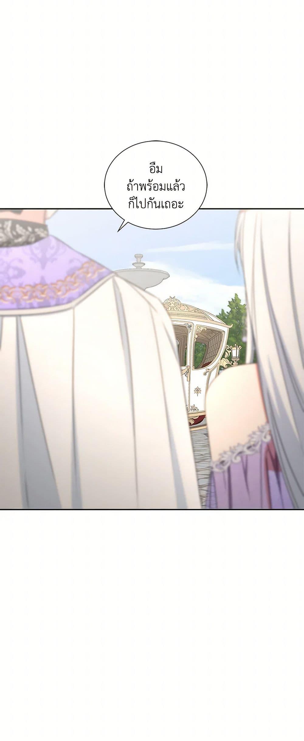 I’ll Change My Fate To Be Executed ตอนที่ 54 17