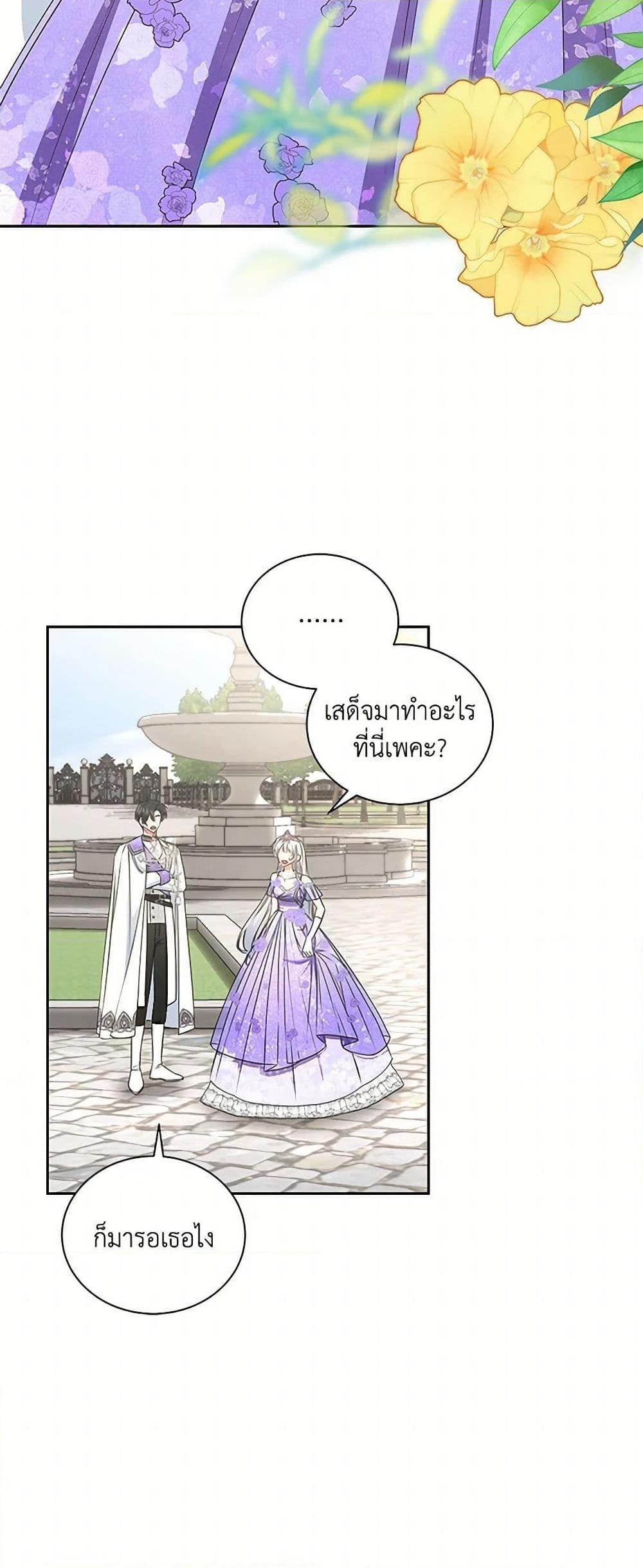 I’ll Change My Fate To Be Executed ตอนที่ 54 14