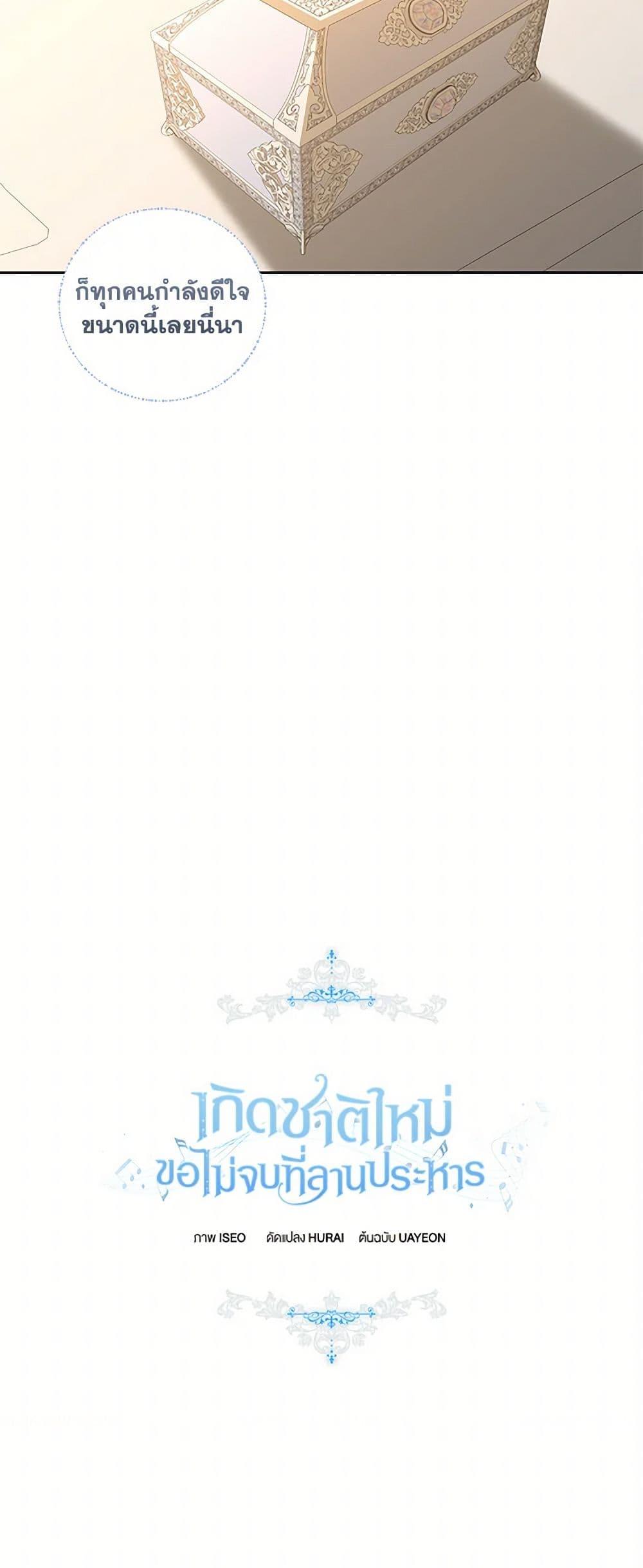 I’ll Change My Fate To Be Executed ตอนที่ 54 11
