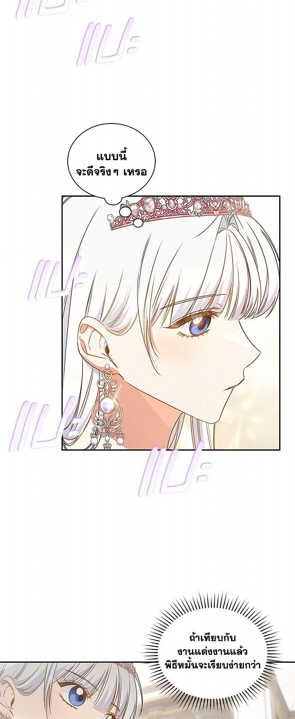 I’ll Change My Fate To Be Executed ตอนที่ 54 19