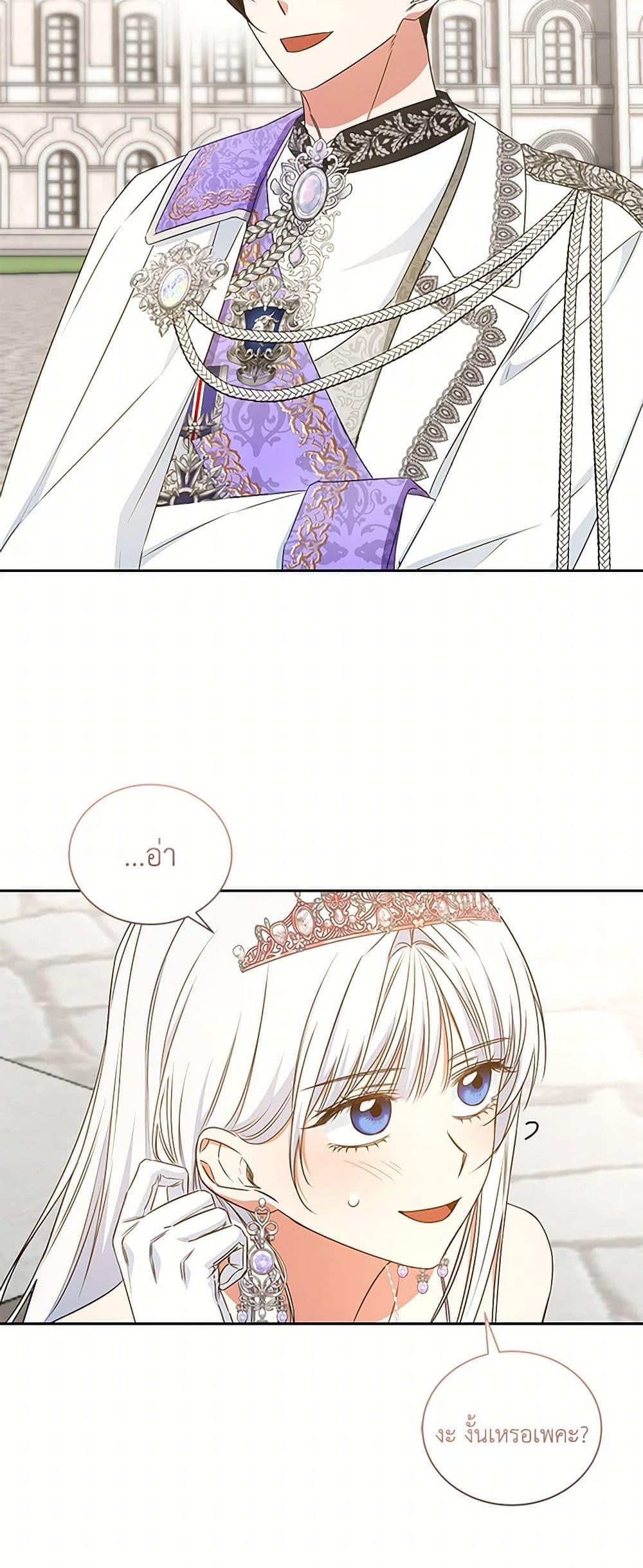 I’ll Change My Fate To Be Executed ตอนที่ 54 16