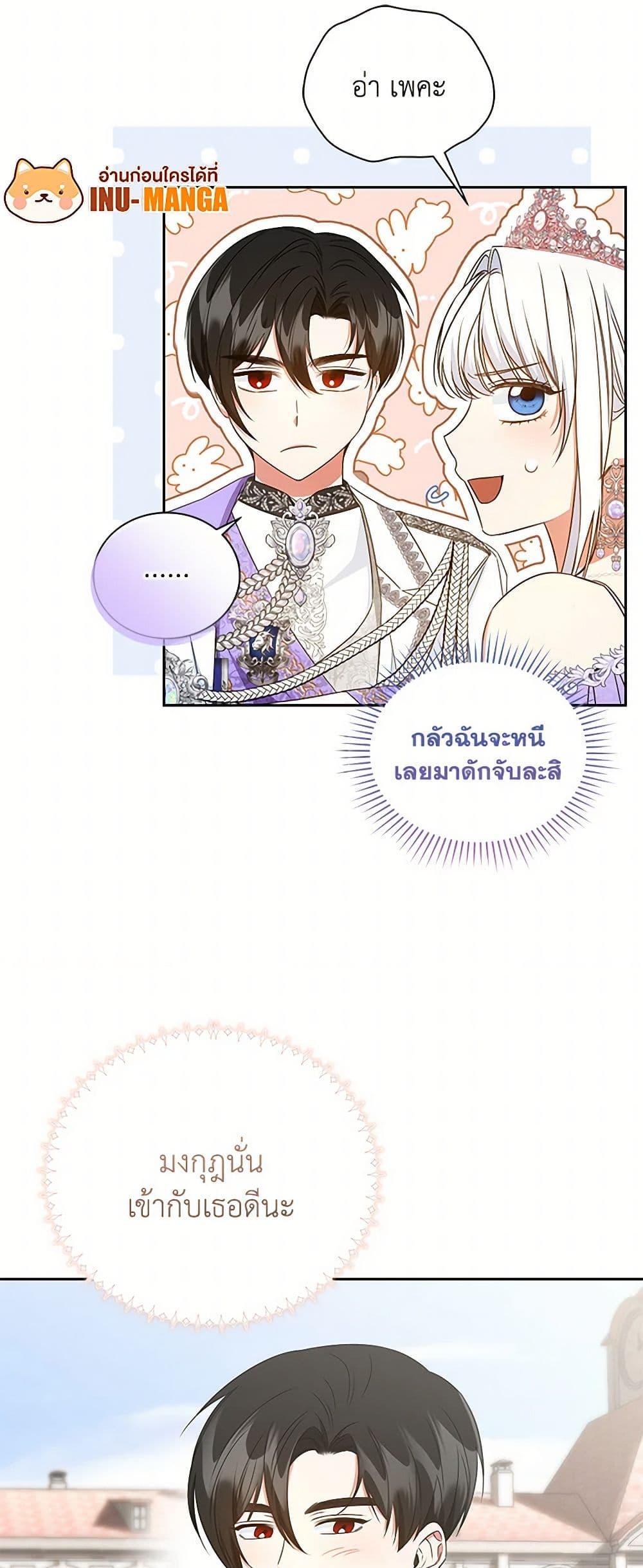 I’ll Change My Fate To Be Executed ตอนที่ 54 15