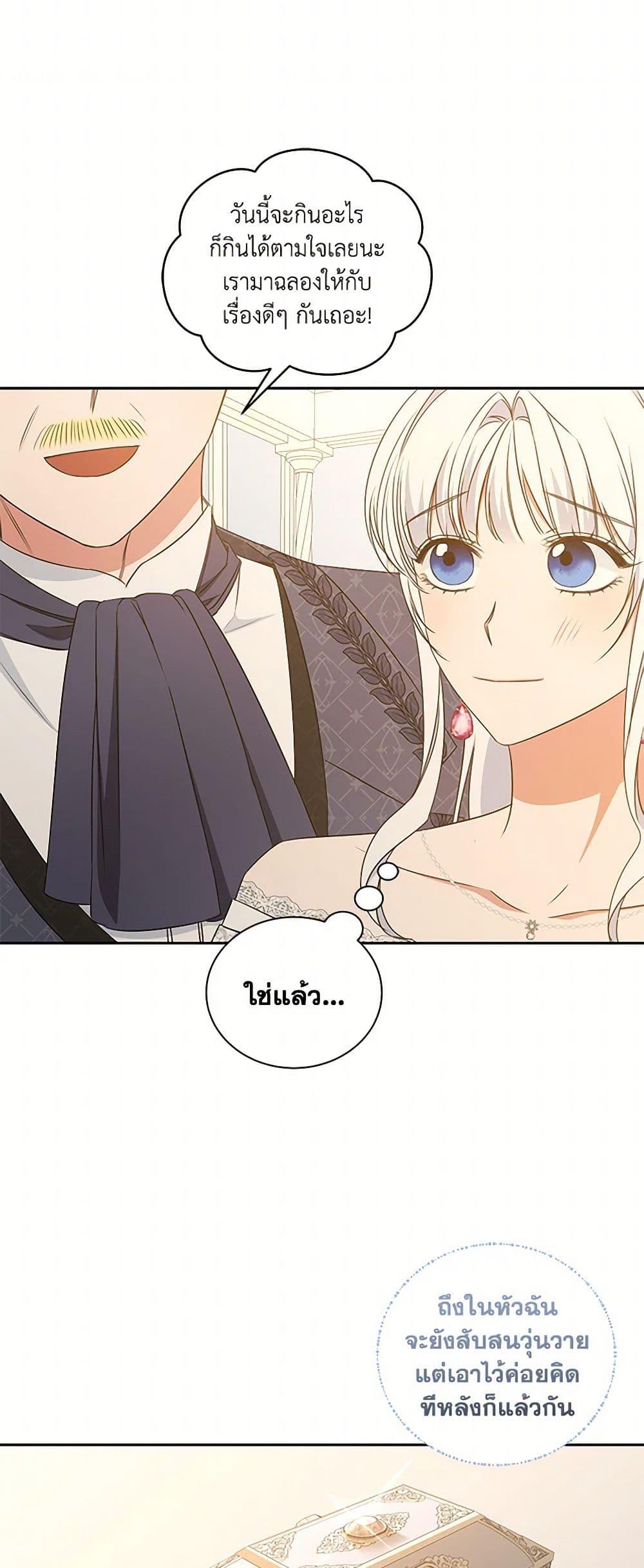 I’ll Change My Fate To Be Executed ตอนที่ 54 10