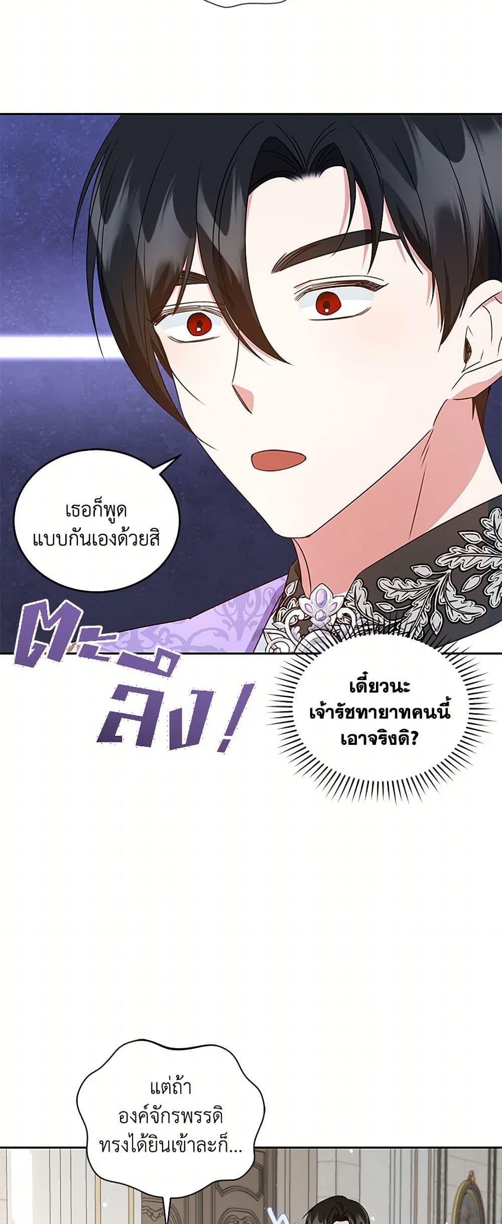 I’ll Change My Fate To Be Executed ตอนที่ 54 26