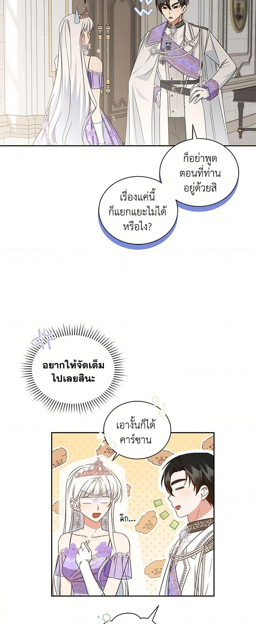 I’ll Change My Fate To Be Executed ตอนที่ 54 27