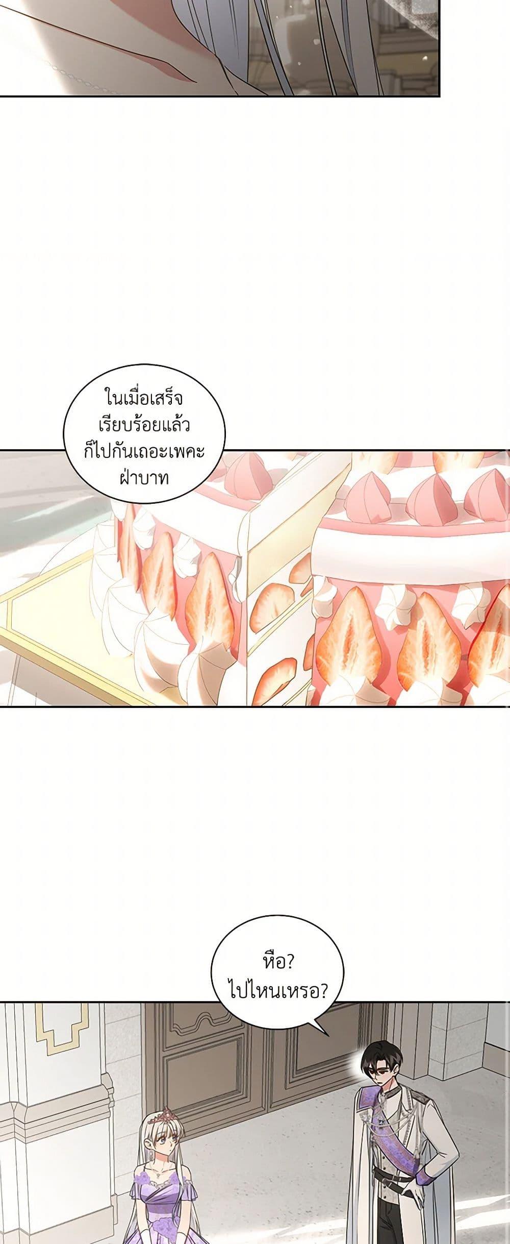I’ll Change My Fate To Be Executed ตอนที่ 54 21