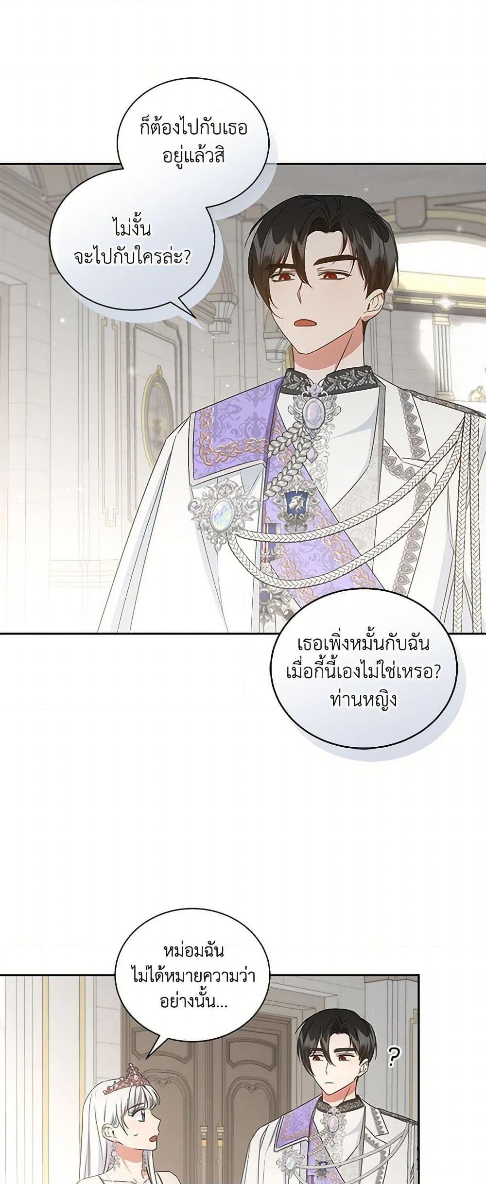 I’ll Change My Fate To Be Executed ตอนที่ 54 23