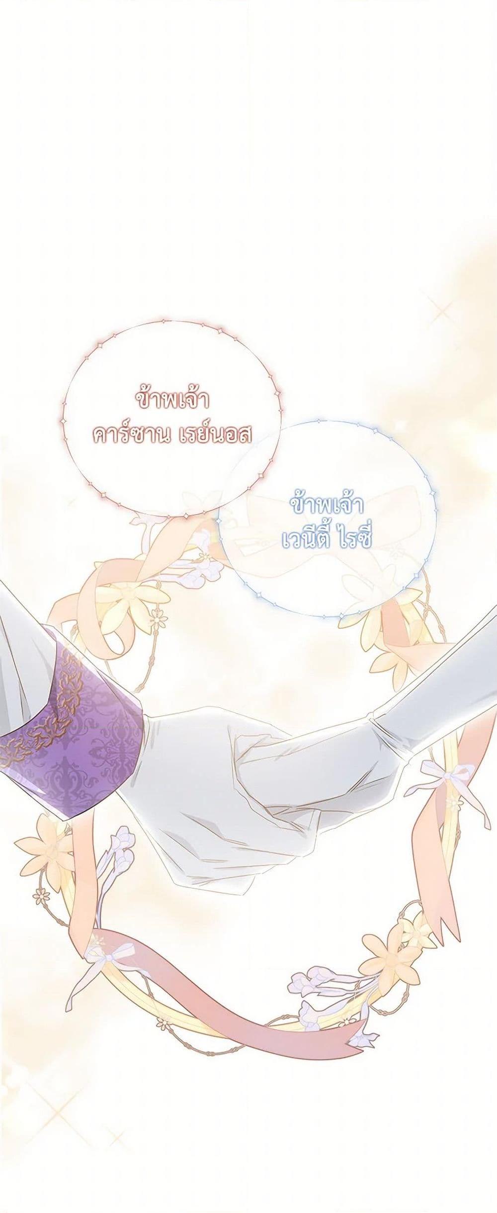 I’ll Change My Fate To Be Executed ตอนที่ 54 32