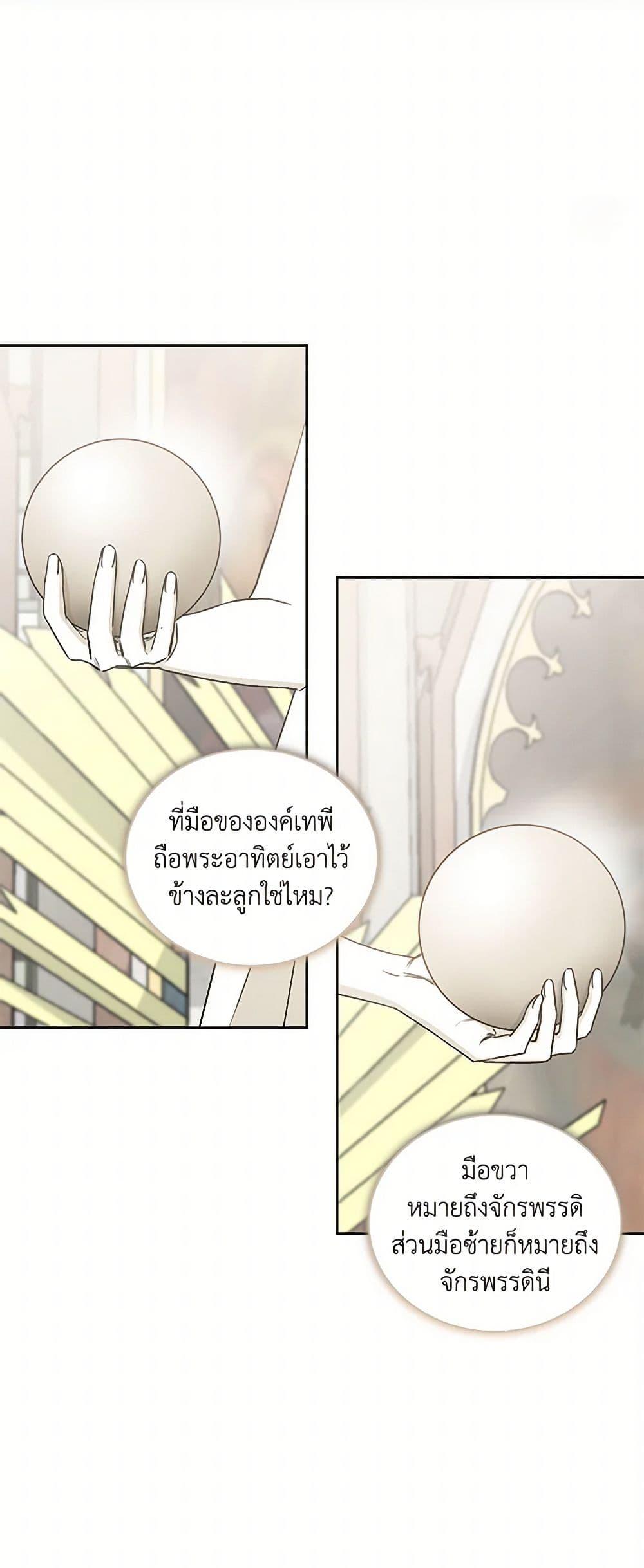 I’ll Change My Fate To Be Executed ตอนที่ 54 30