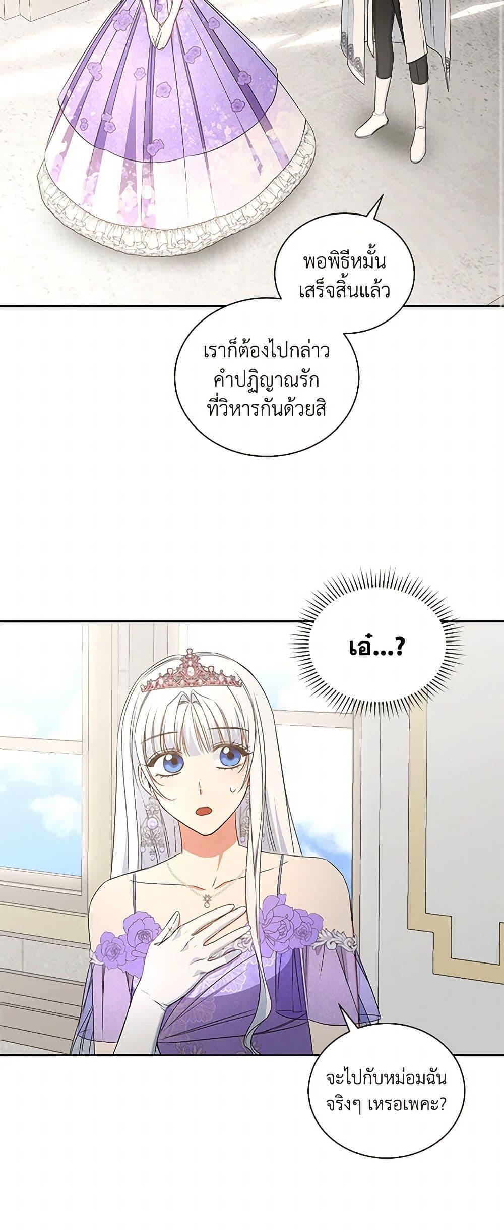 I’ll Change My Fate To Be Executed ตอนที่ 54 22