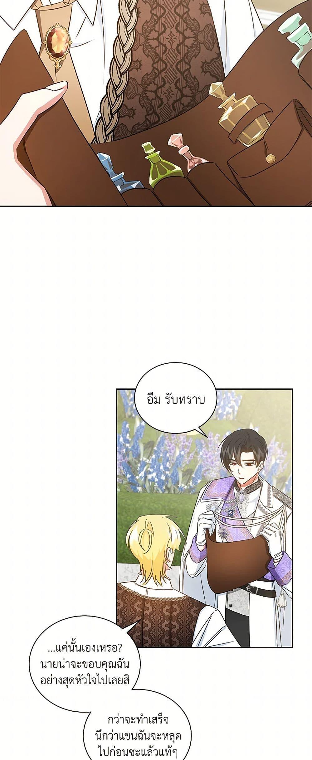 I’ll Change My Fate To Be Executed ตอนที่ 54 44