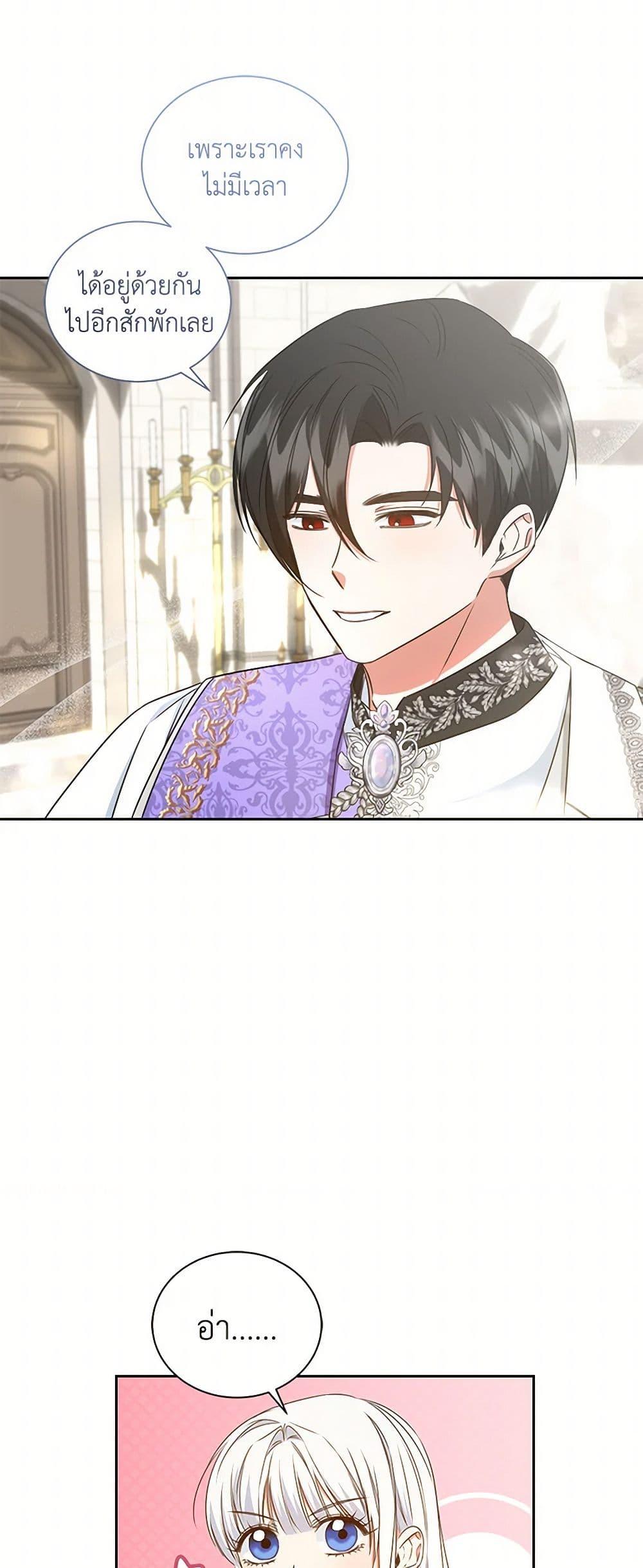 I’ll Change My Fate To Be Executed ตอนที่ 54 38