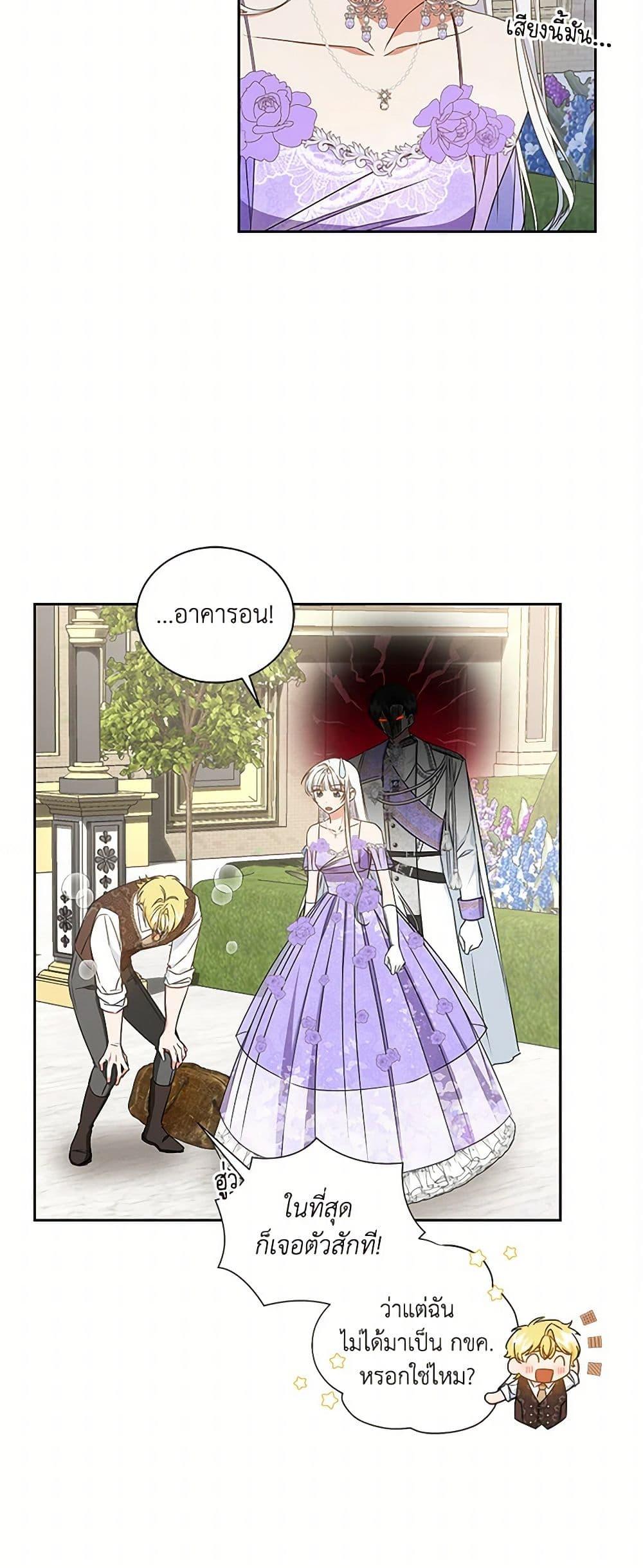 I’ll Change My Fate To Be Executed ตอนที่ 54 41