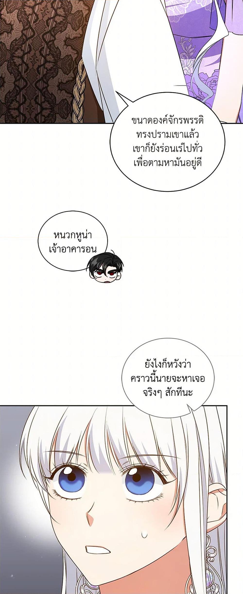 I’ll Change My Fate To Be Executed ตอนที่ 54 47