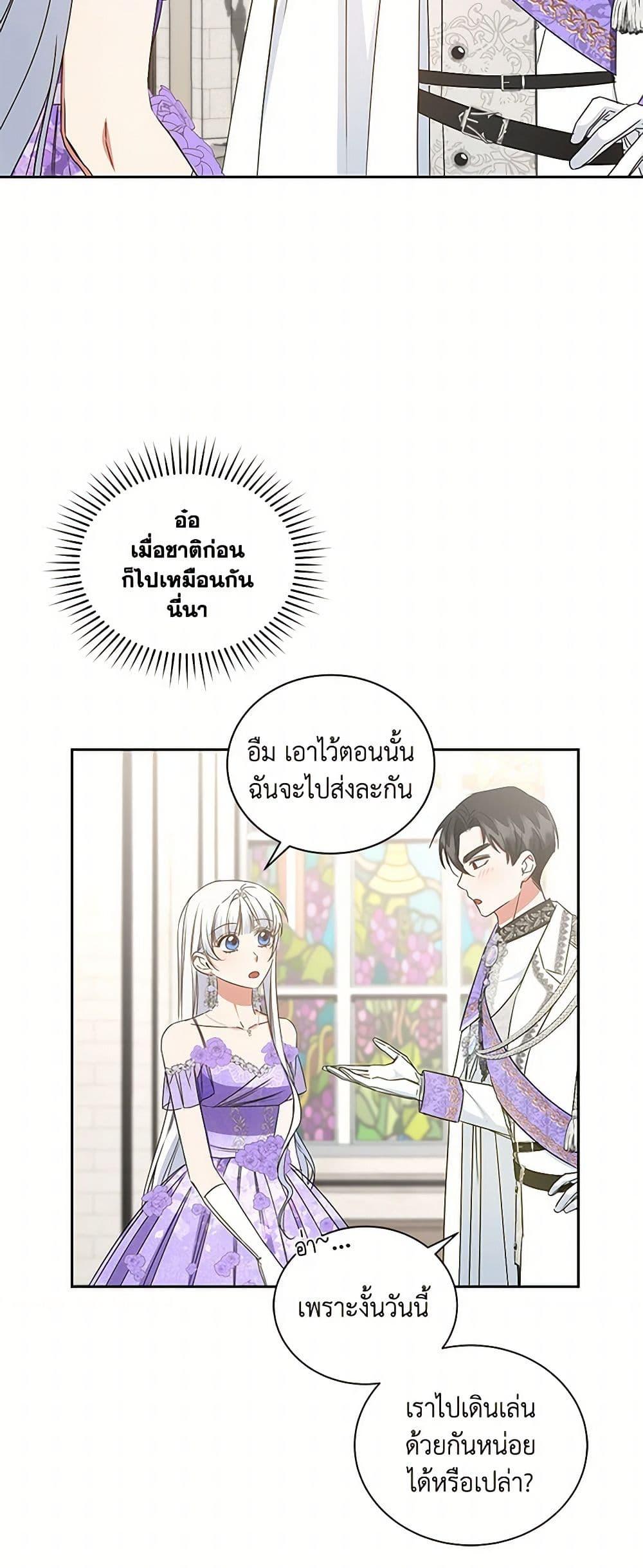 I’ll Change My Fate To Be Executed ตอนที่ 54 37
