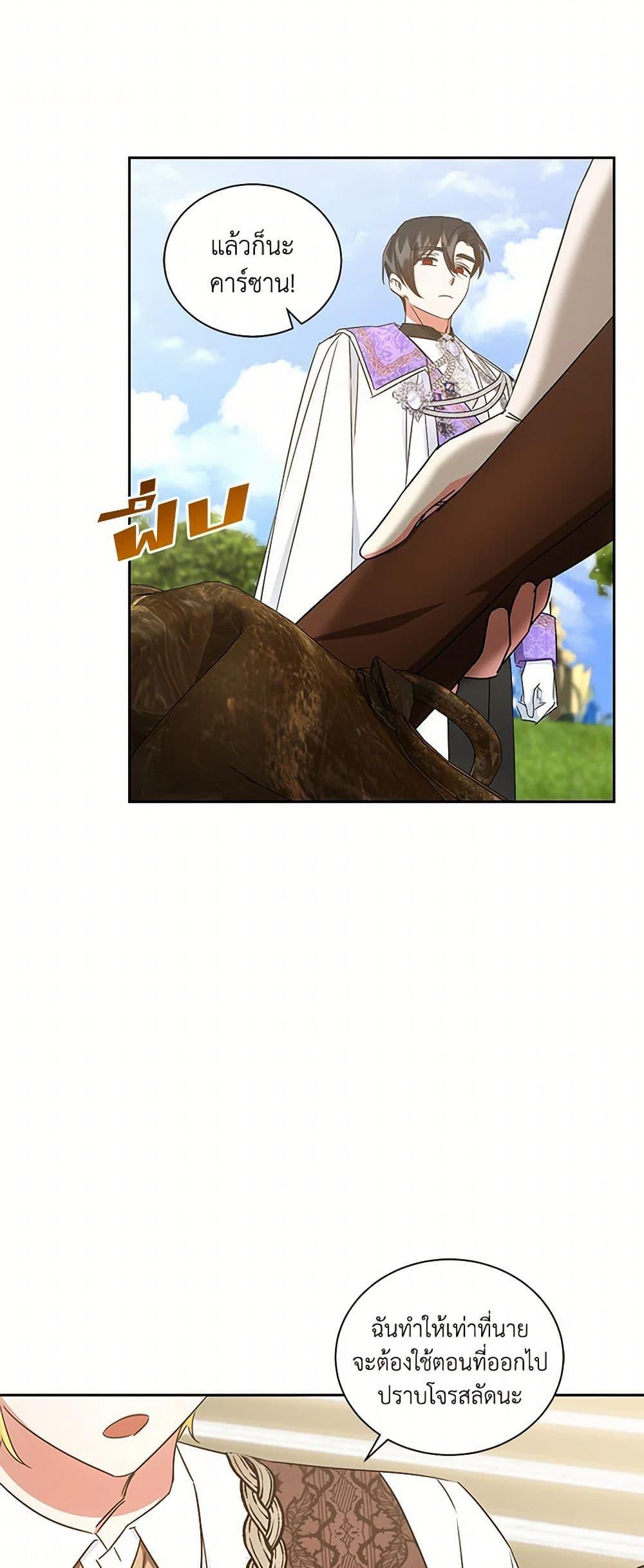 I’ll Change My Fate To Be Executed ตอนที่ 54 43