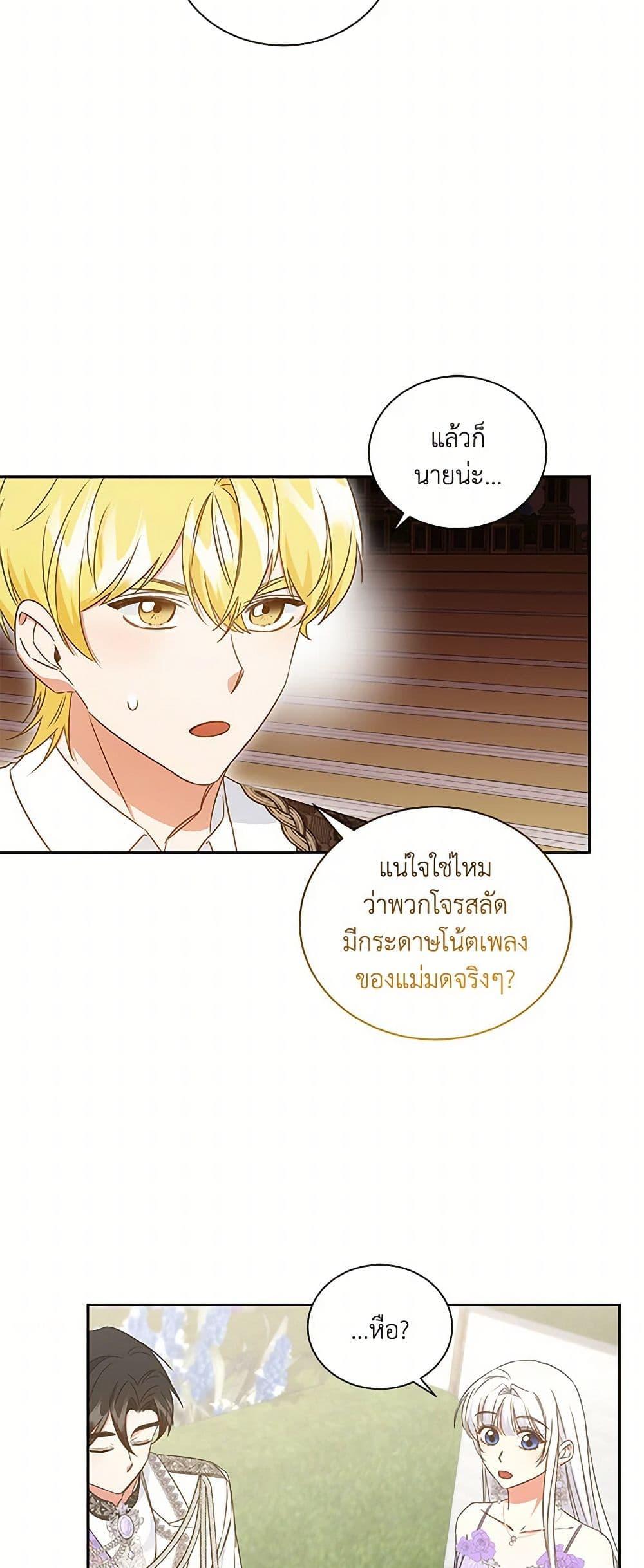 I’ll Change My Fate To Be Executed ตอนที่ 54 45