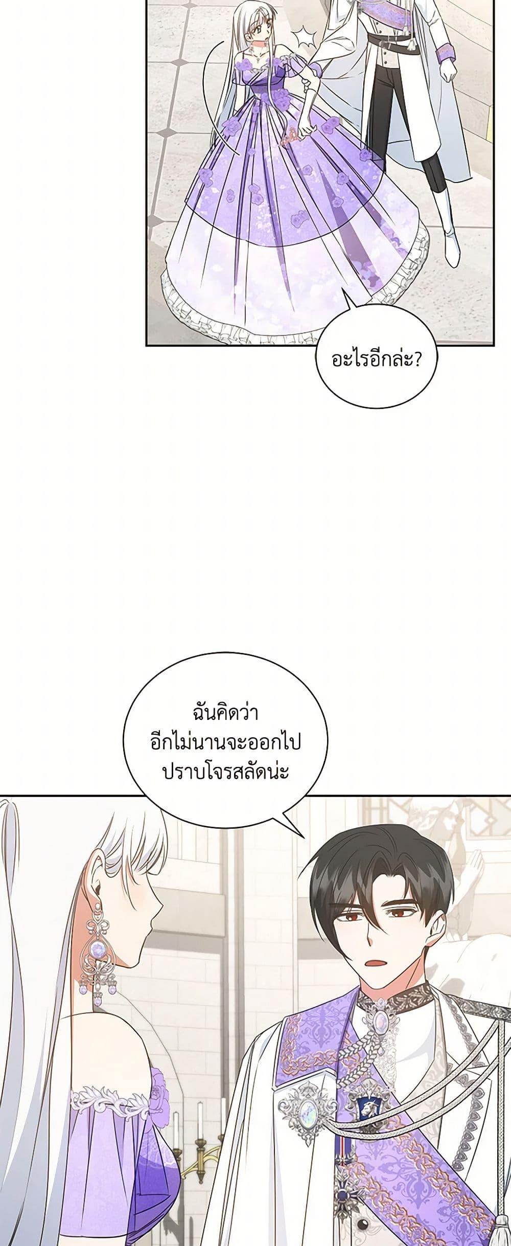 I’ll Change My Fate To Be Executed ตอนที่ 54 36