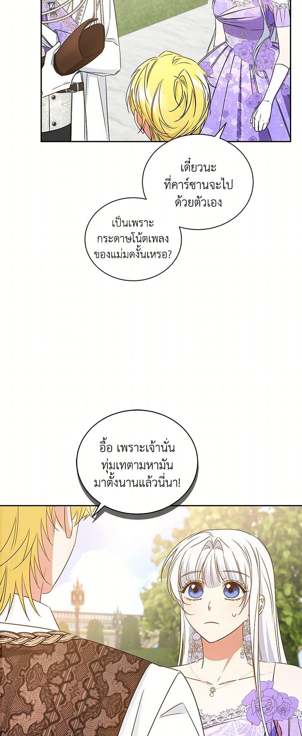 I’ll Change My Fate To Be Executed ตอนที่ 54 46