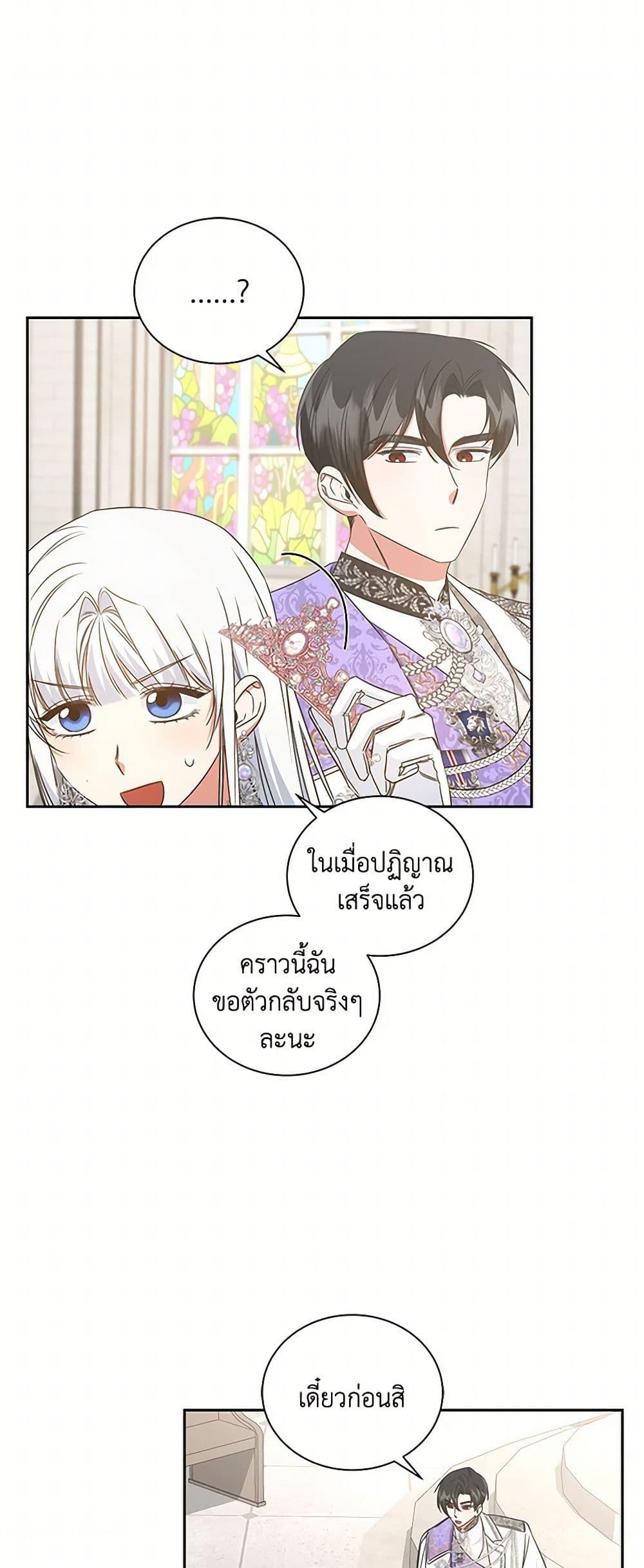 I’ll Change My Fate To Be Executed ตอนที่ 54 35