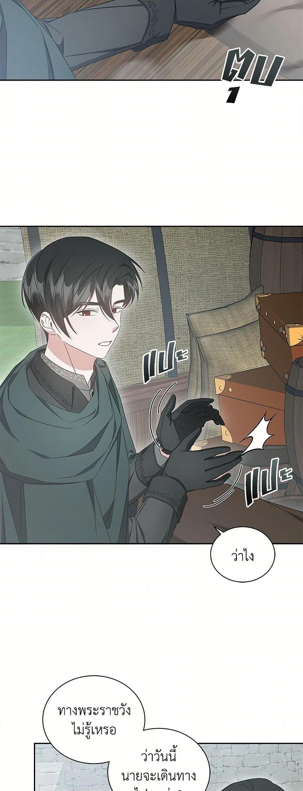 I’ll Change My Fate To Be Executed ตอนที่ 55 4