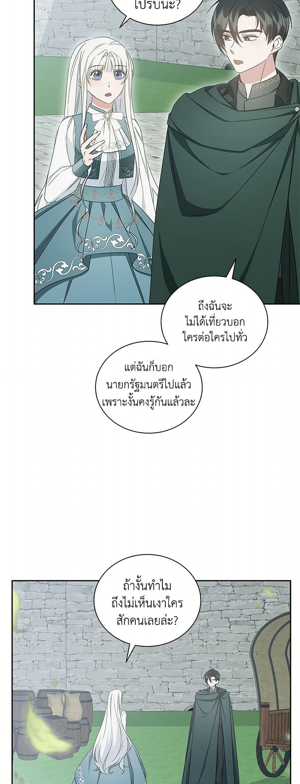 I’ll Change My Fate To Be Executed ตอนที่ 55 5