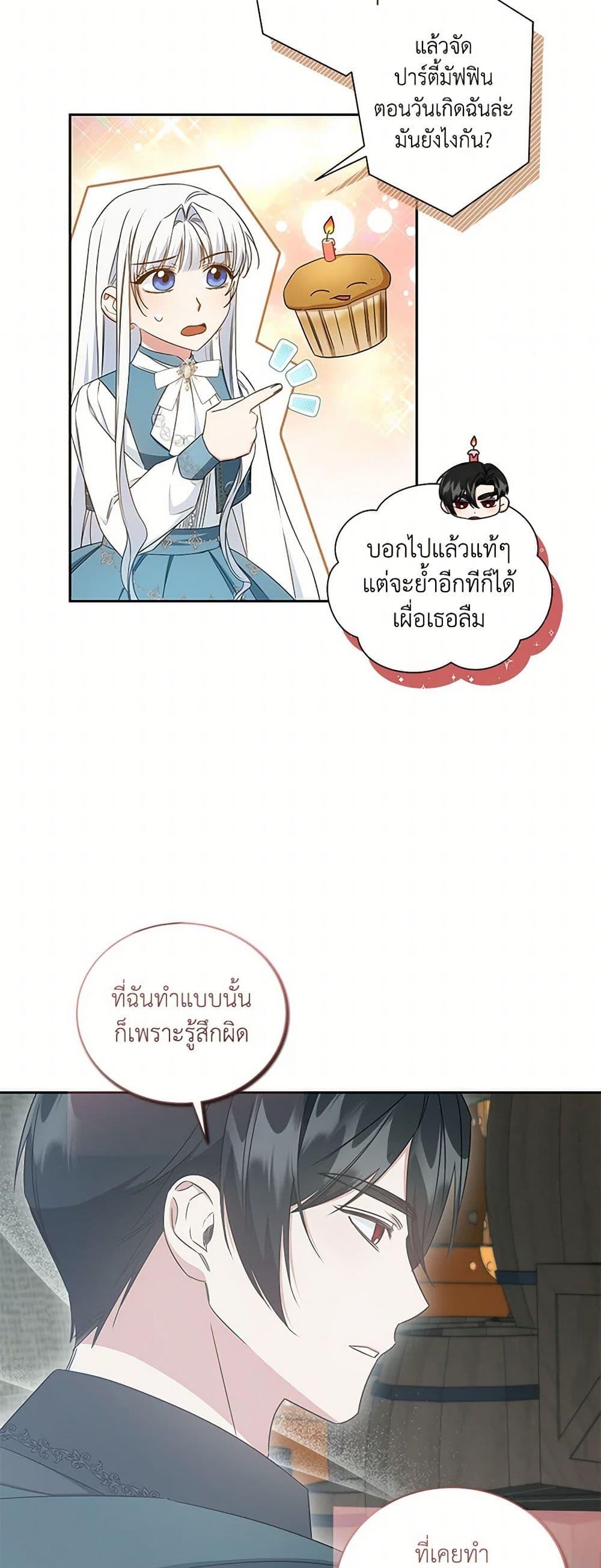 I’ll Change My Fate To Be Executed ตอนที่ 55 7