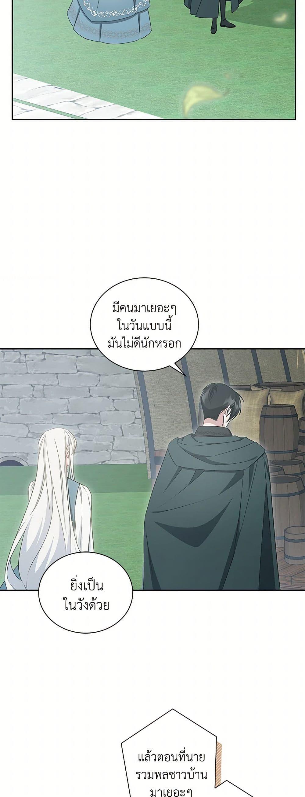 I’ll Change My Fate To Be Executed ตอนที่ 55 6