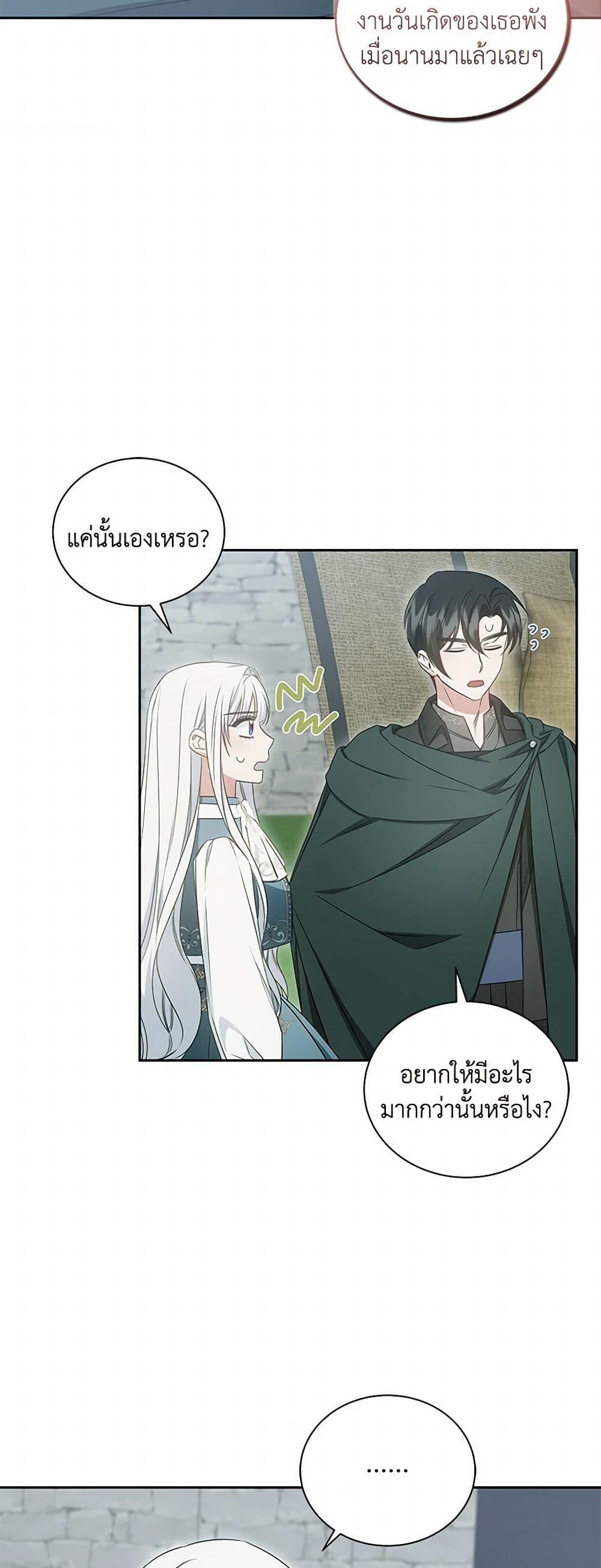 I’ll Change My Fate To Be Executed ตอนที่ 55 8