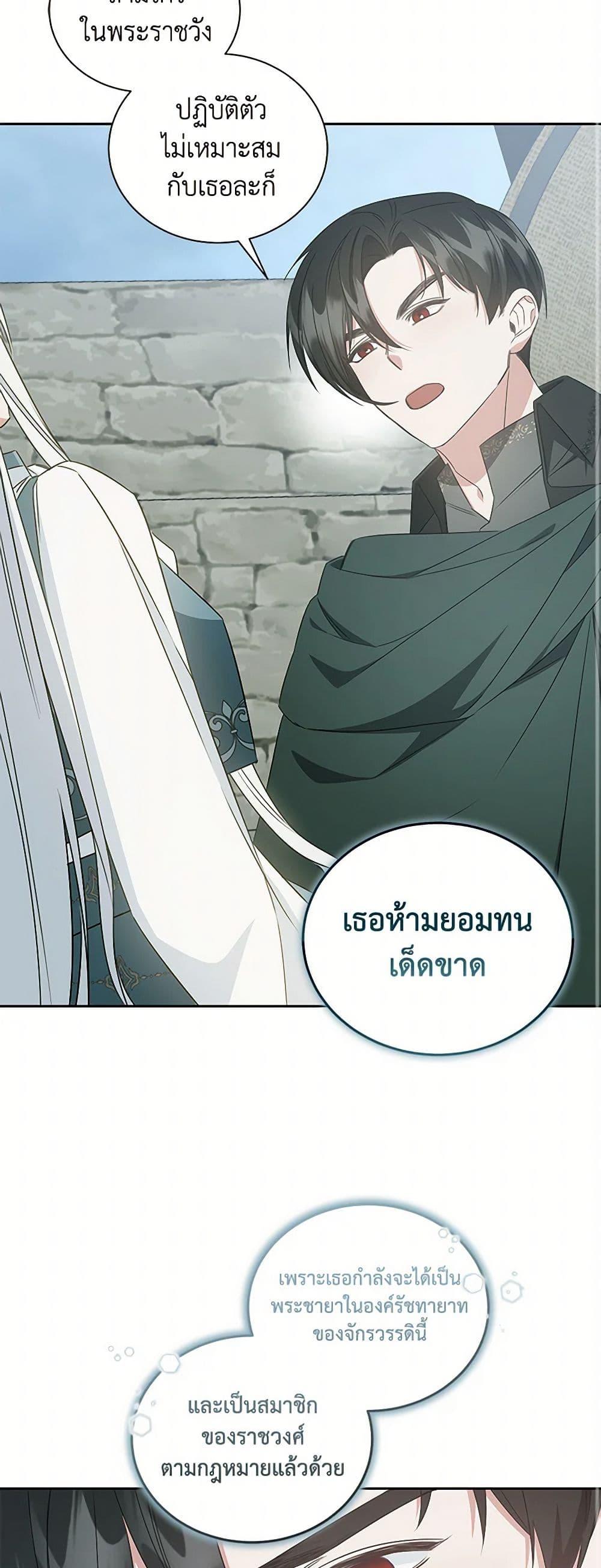 I’ll Change My Fate To Be Executed ตอนที่ 55 11