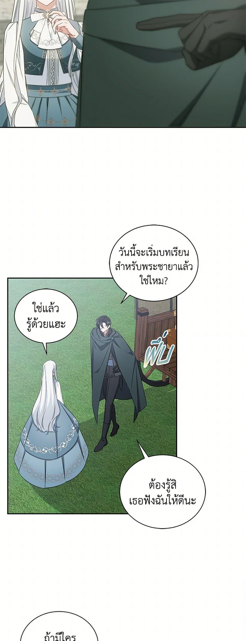 I’ll Change My Fate To Be Executed ตอนที่ 55 10