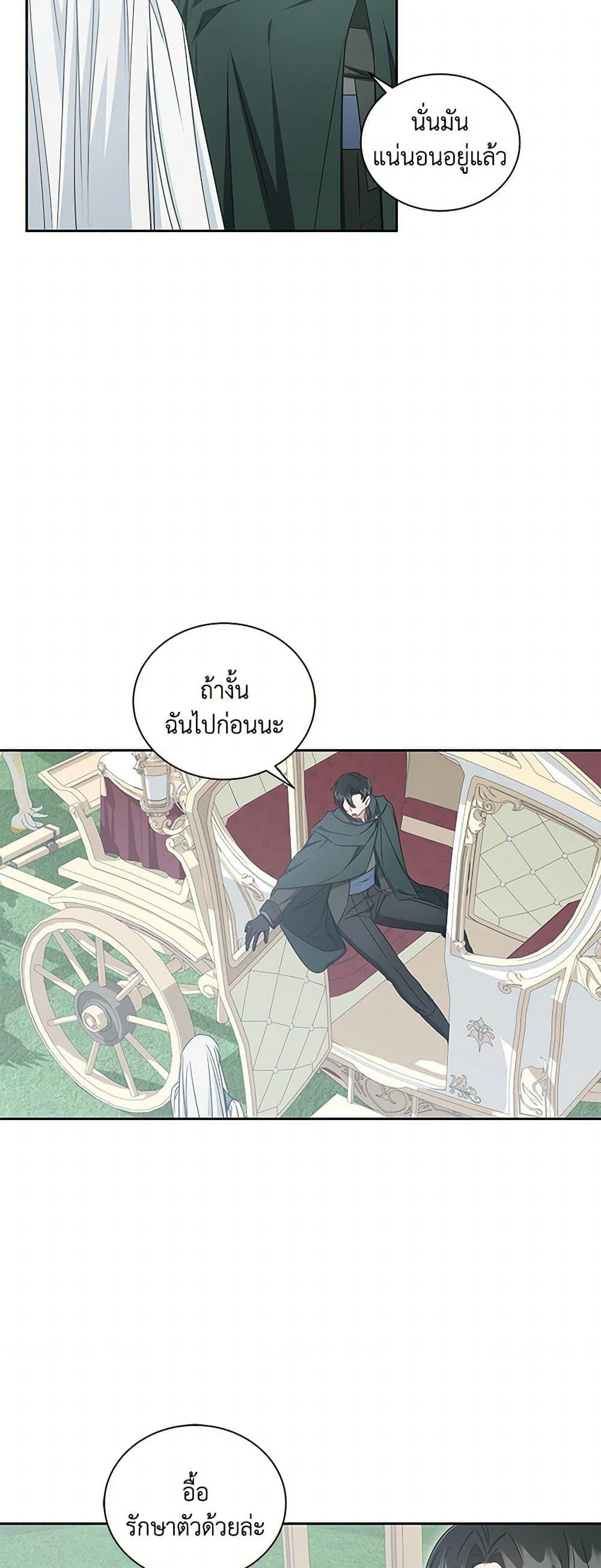 I’ll Change My Fate To Be Executed ตอนที่ 55 14