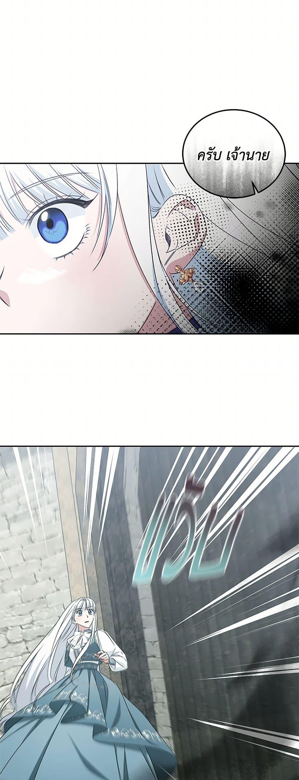 I’ll Change My Fate To Be Executed ตอนที่ 55 17