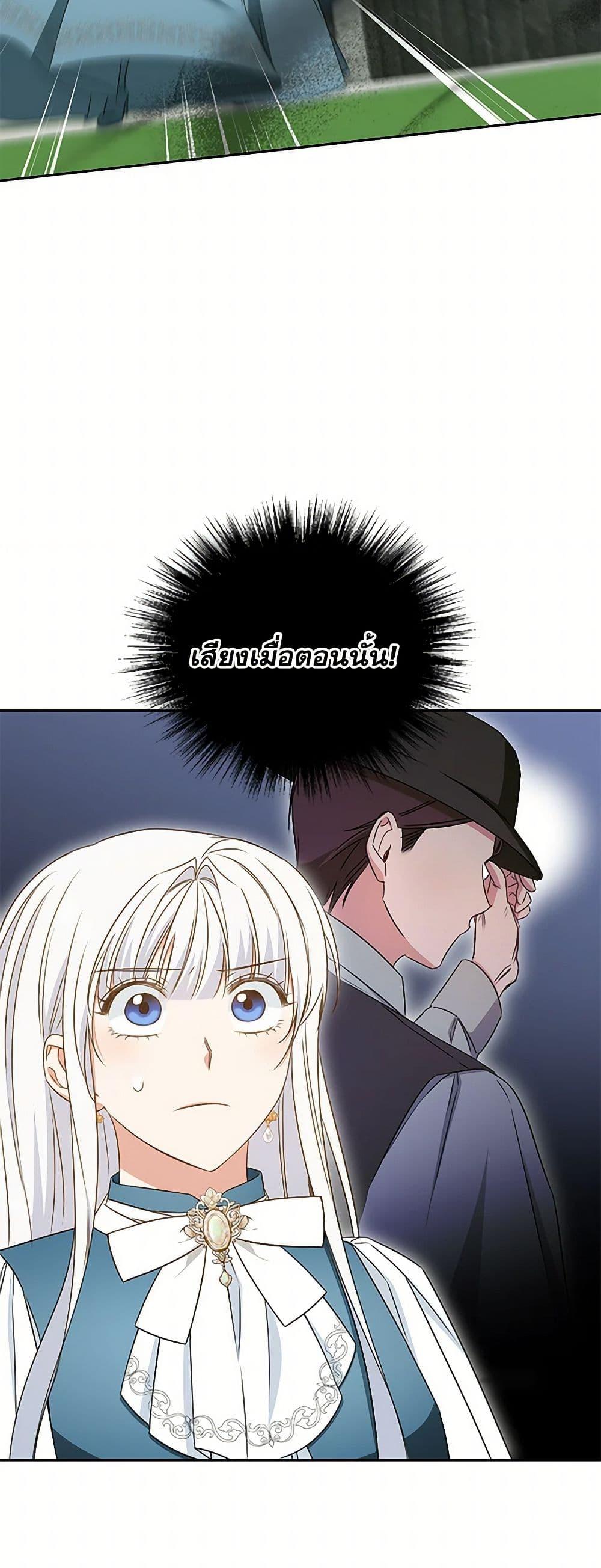 I’ll Change My Fate To Be Executed ตอนที่ 55 18