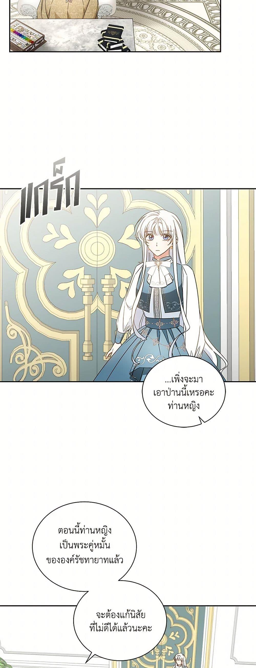 I’ll Change My Fate To Be Executed ตอนที่ 55 23