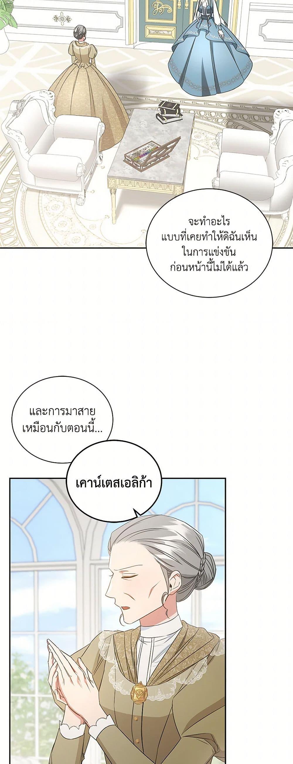 I’ll Change My Fate To Be Executed ตอนที่ 55 24